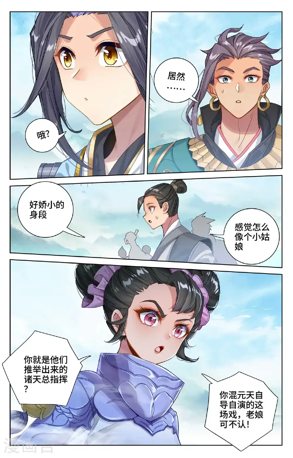 第547话下 小鹿出场1