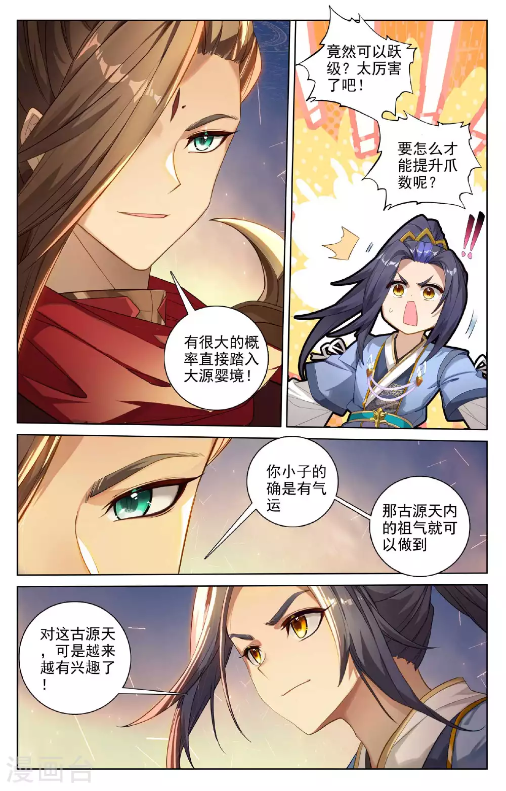 第511话上 九爪天阳2