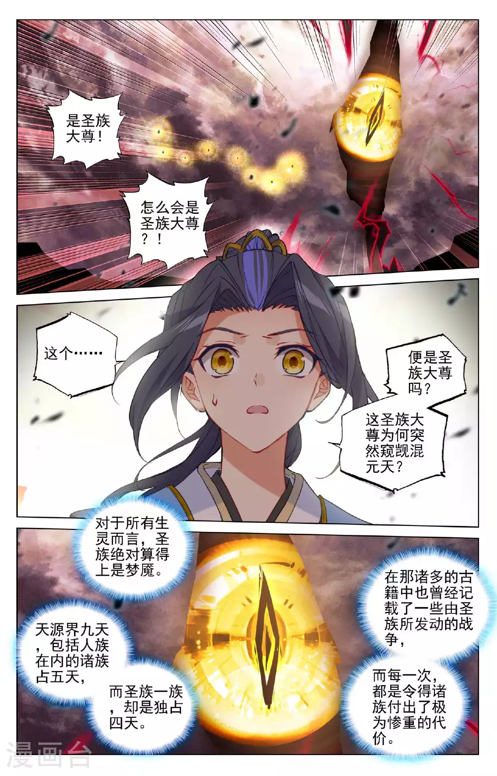 第507话上 气运之争1