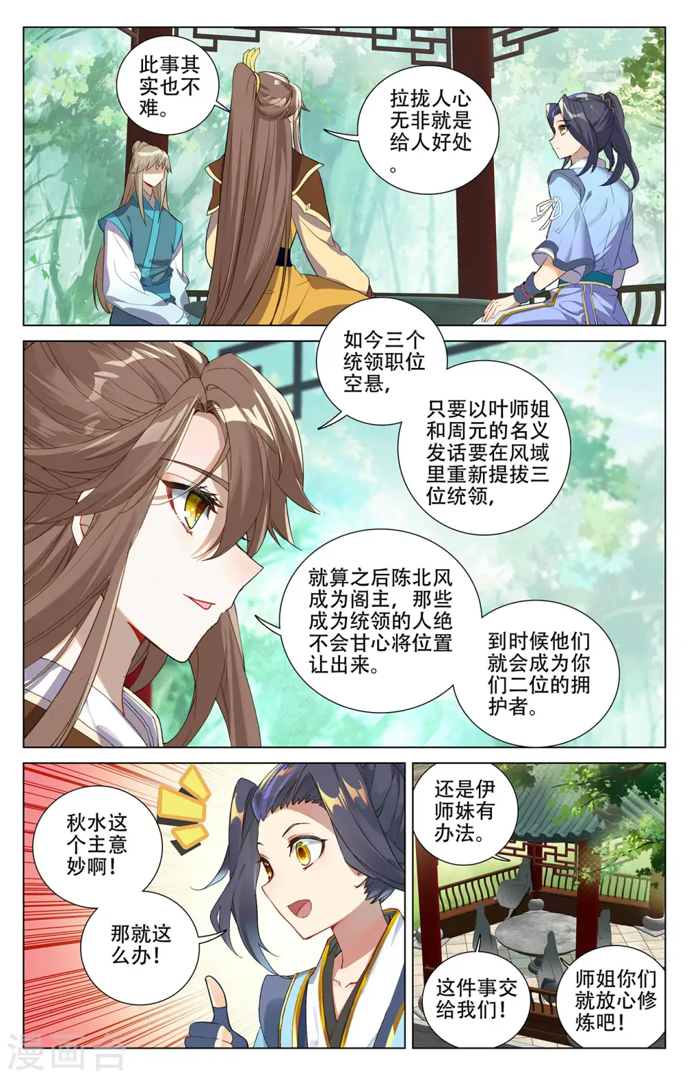 第381话下 该论何罪5