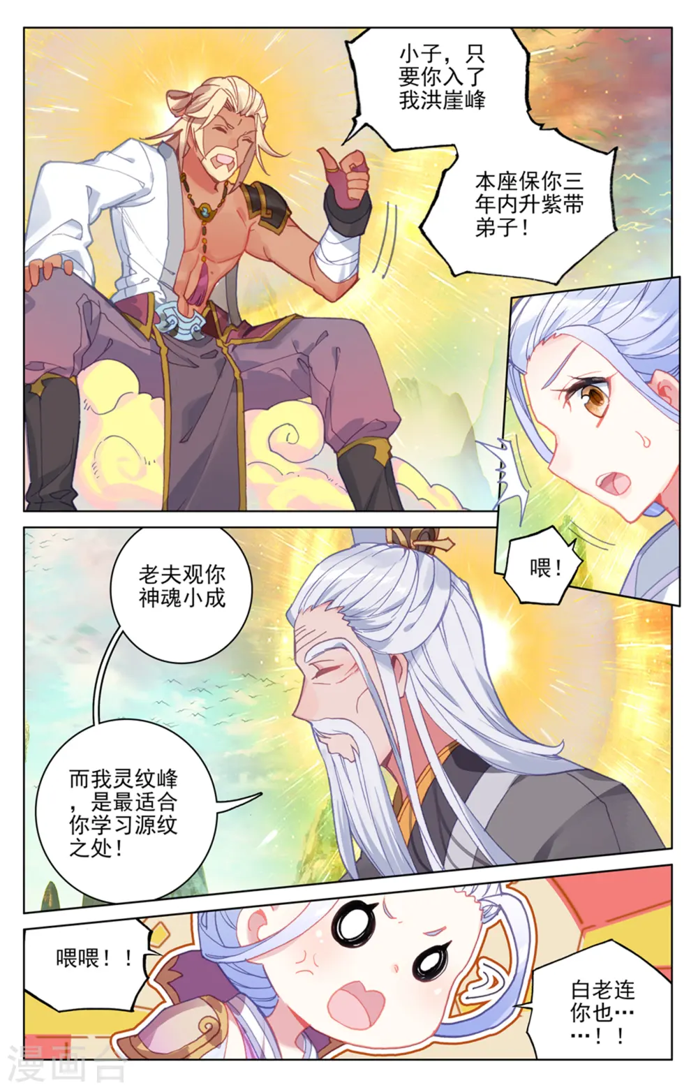 第160话上 择峰2