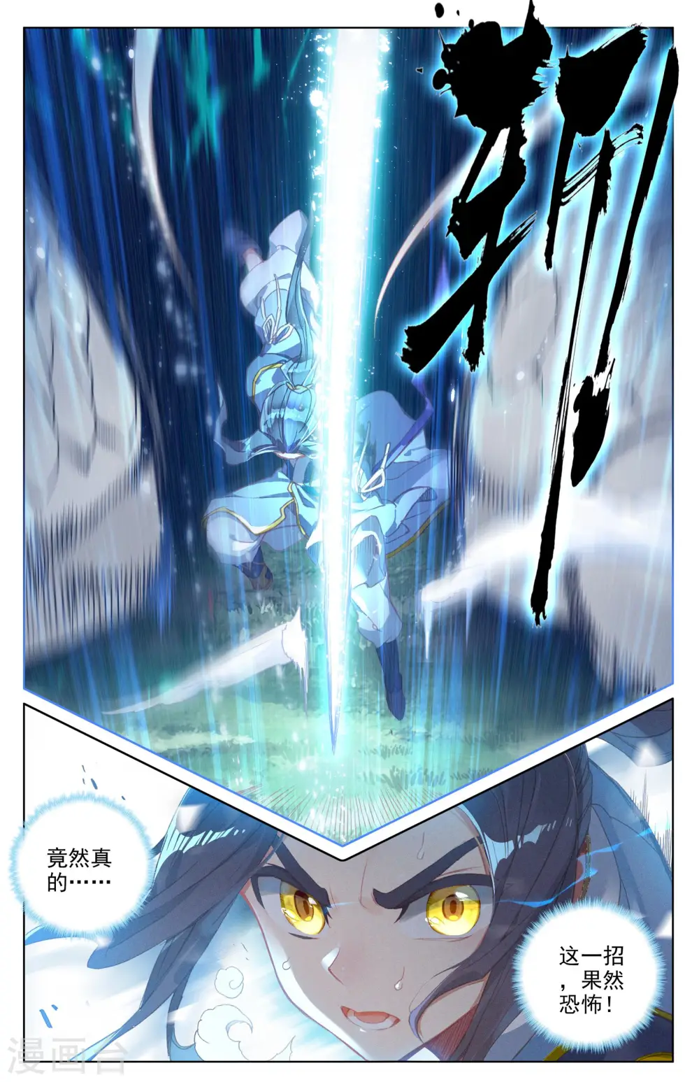 第38话上 玄芒术5