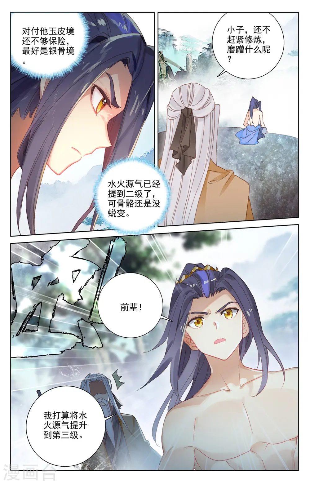 第242话上 第三级6