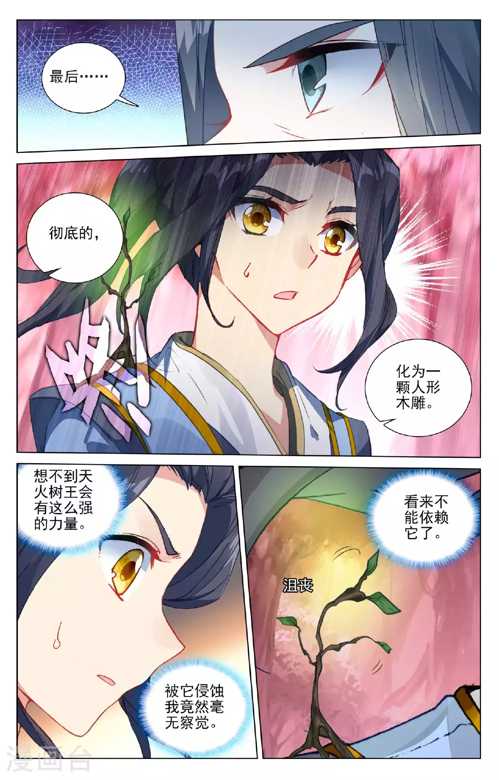 第495话上 天阳名额2