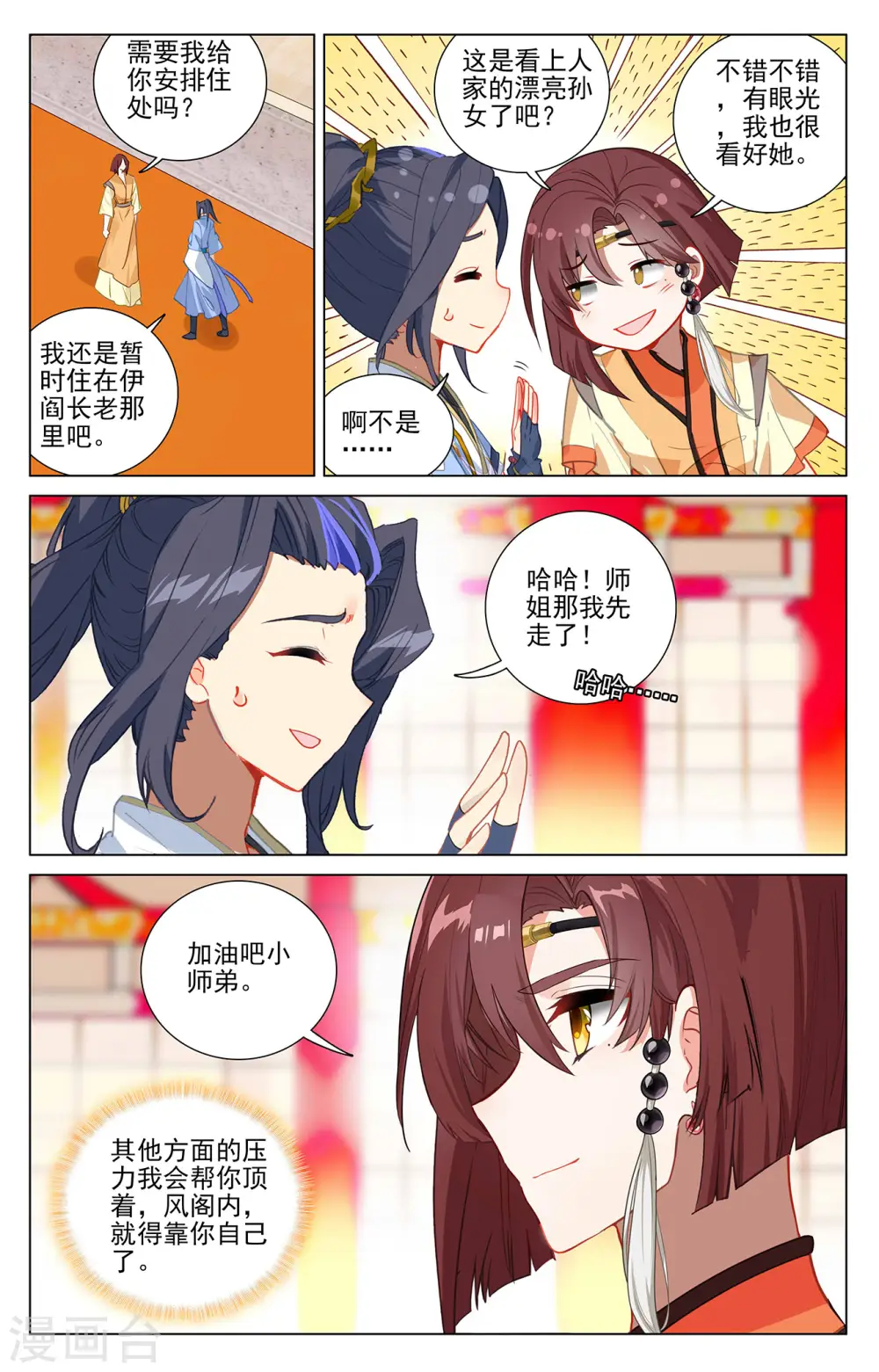 第376话上 入职风波4