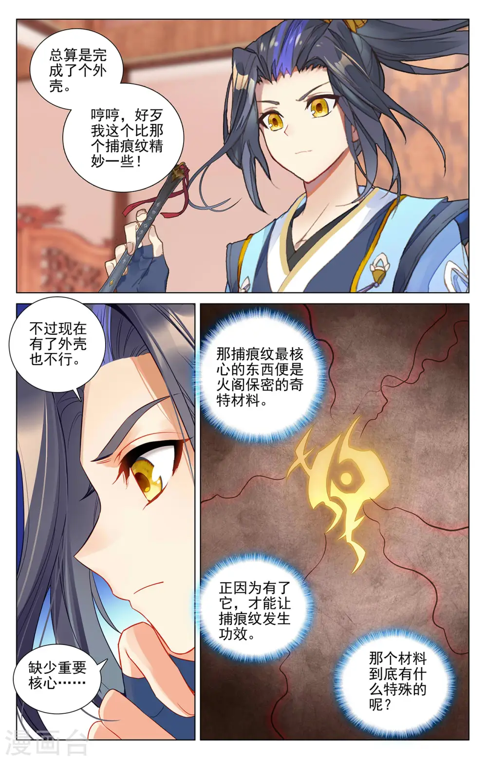 第382话下 捕痕源纹5