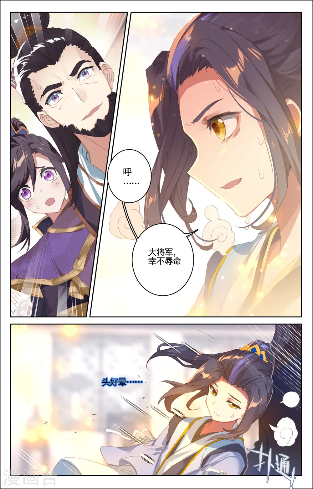 第54话上 前往黑渊2