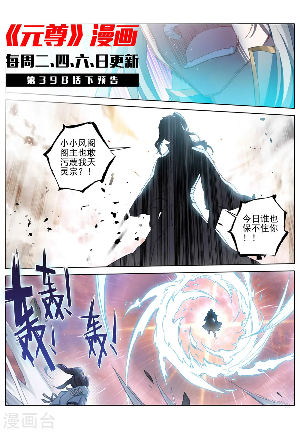 第398话上 暗杀周元10