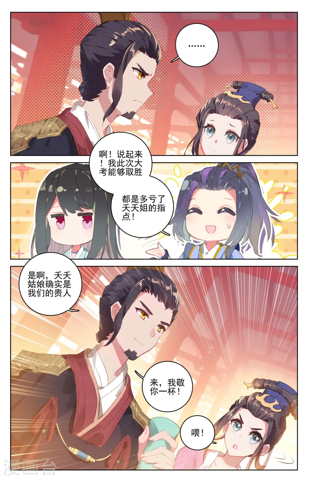 第26话下 府试落幕3