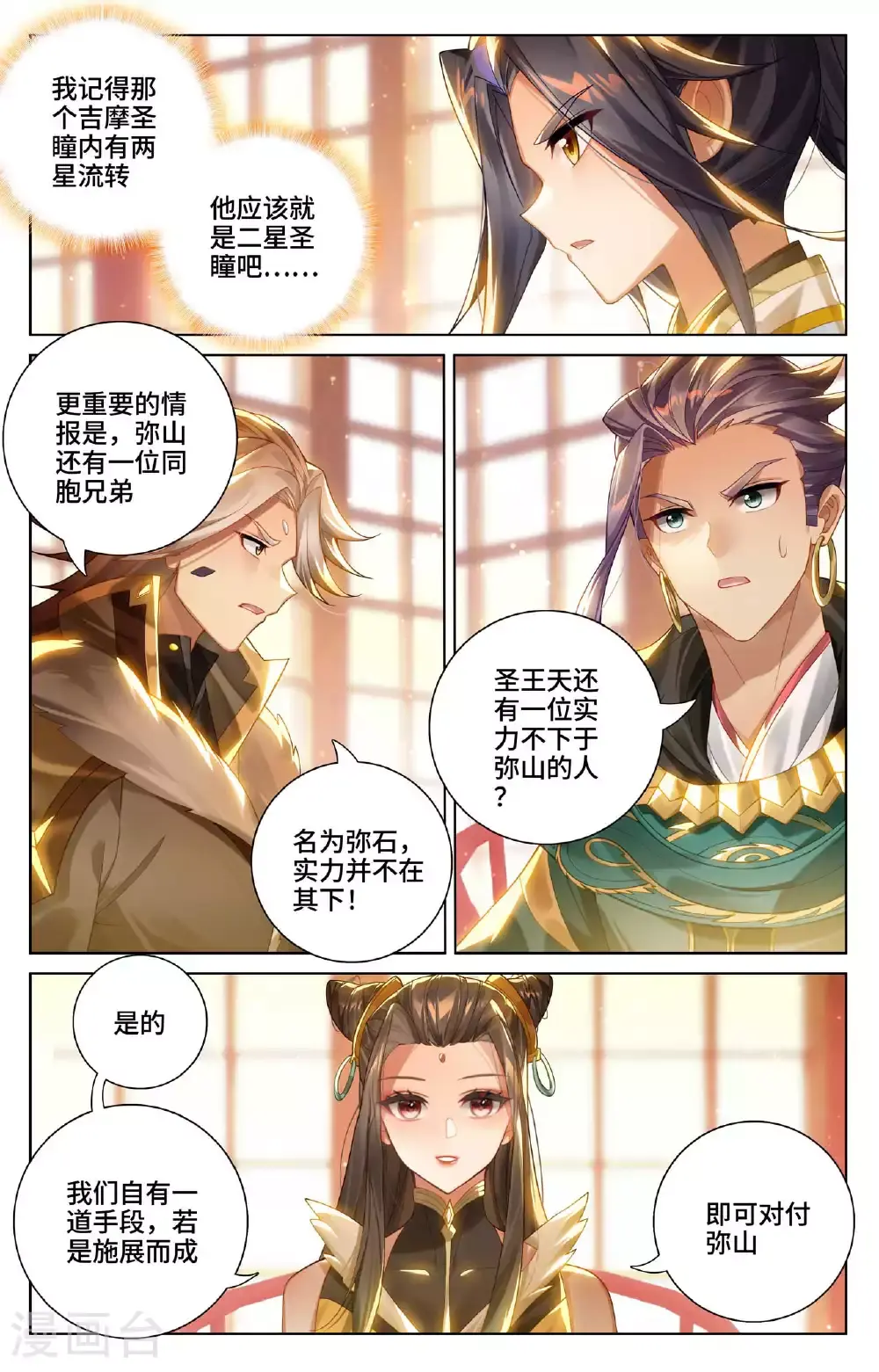 第538话上 圣祖天域6