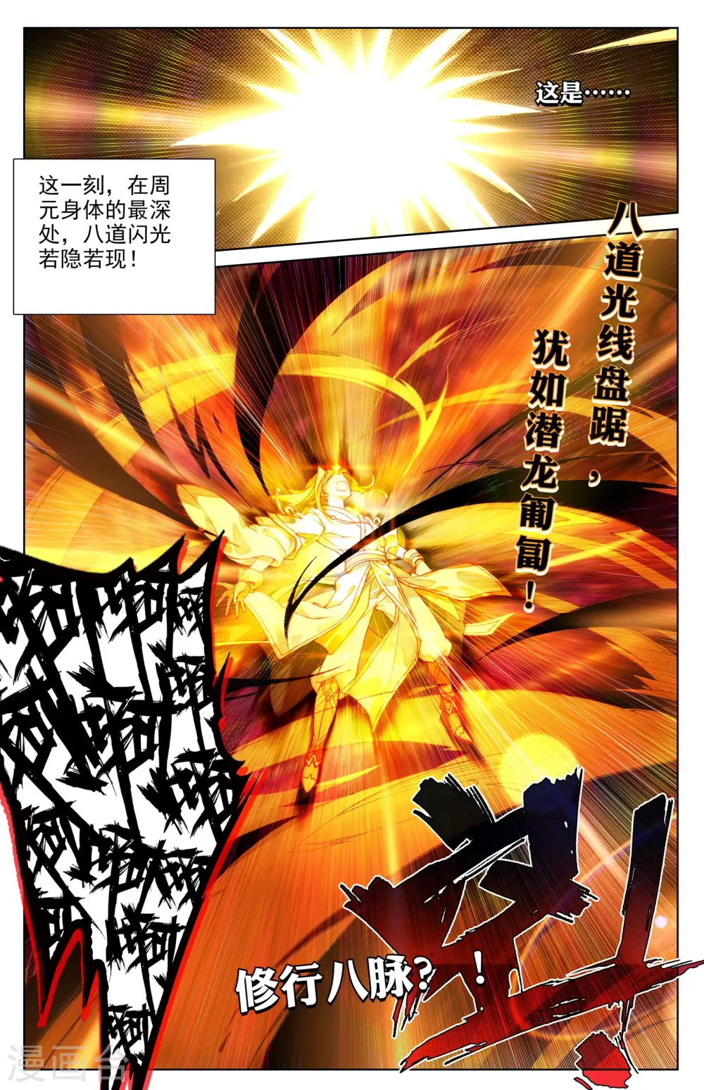 第8话下 寻八脉6