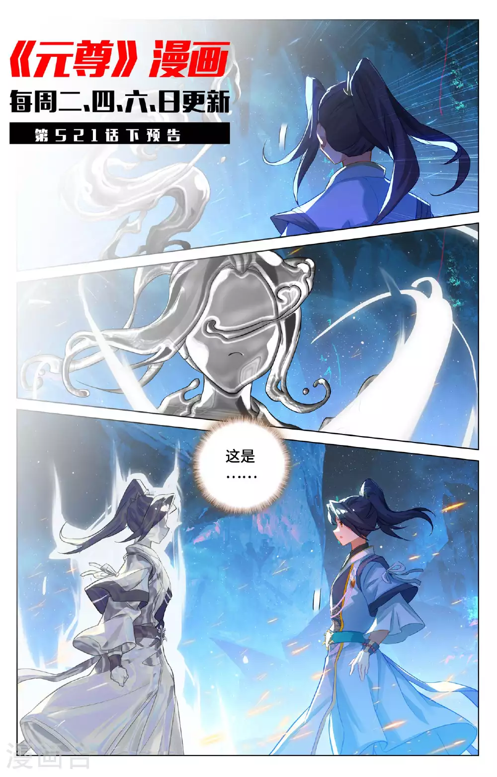 第521话上 银影蜕变10