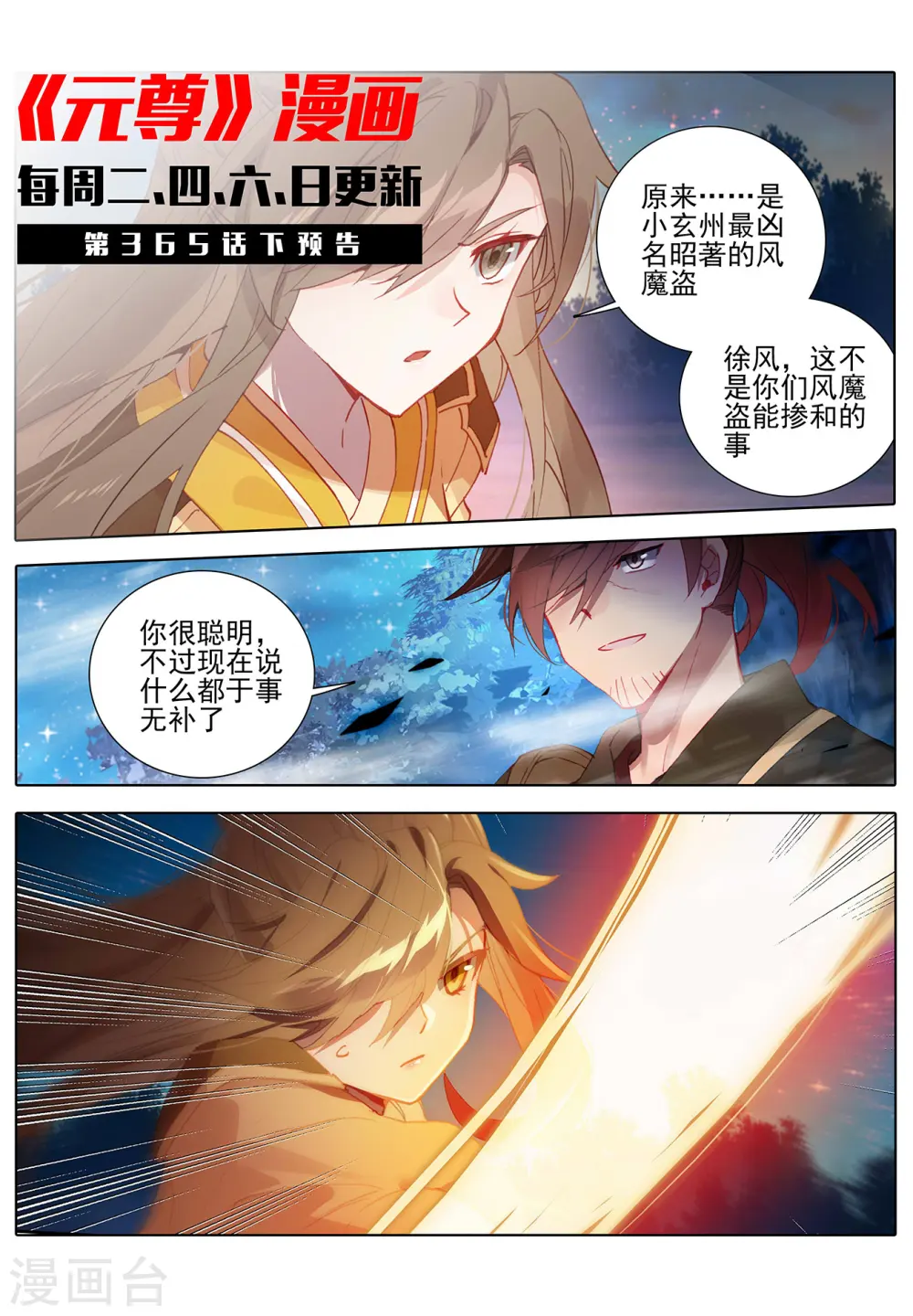 第365话上 邱家夜袭10