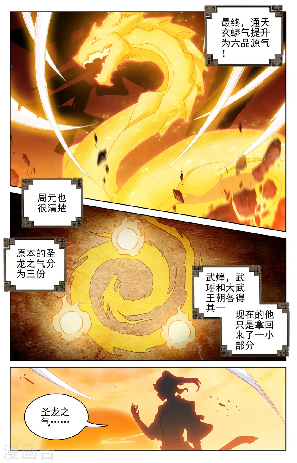第119话下 分圣龙气1