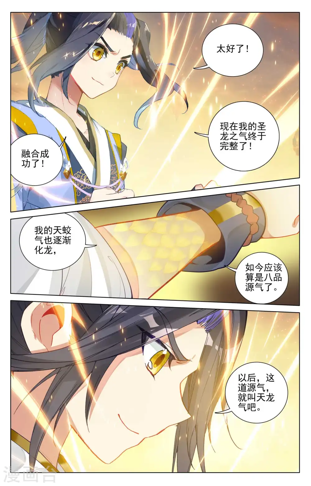 第479话下 八品天龙4