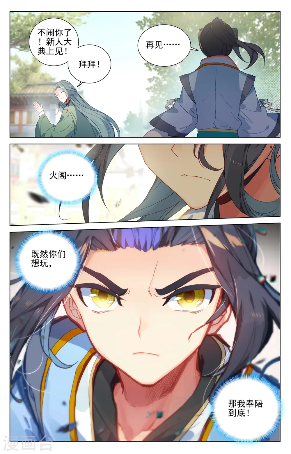 第391话下 火阁方鳌1