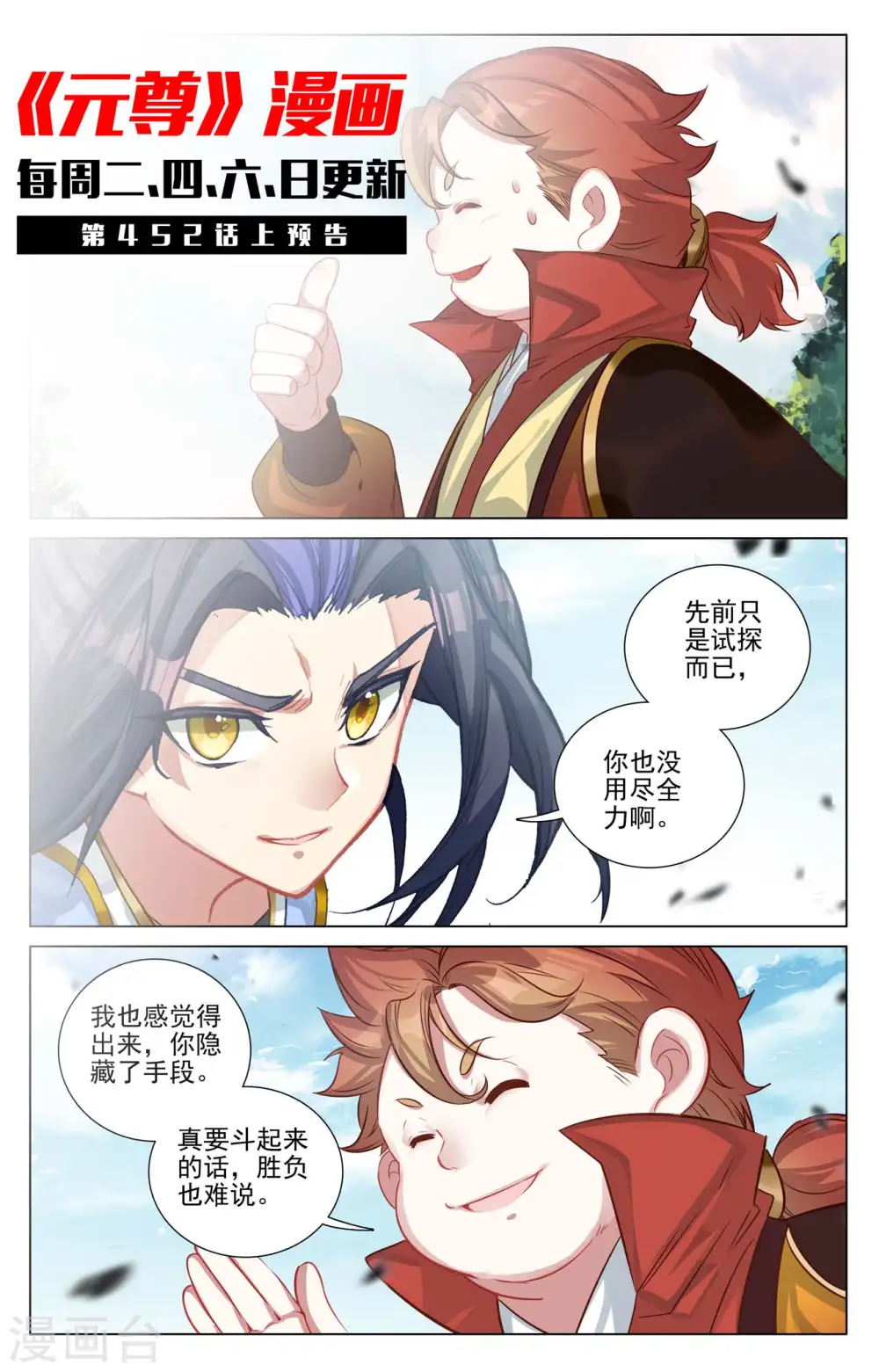 第451话下 第八袁鲲10