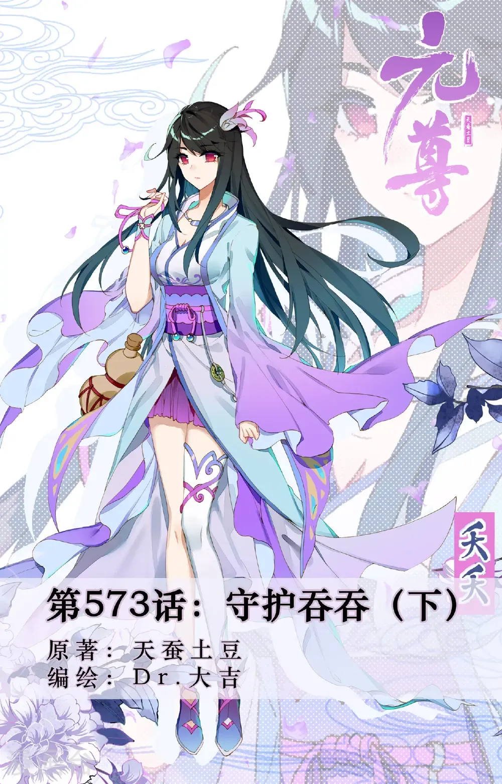 第573话下 守护吞吞0