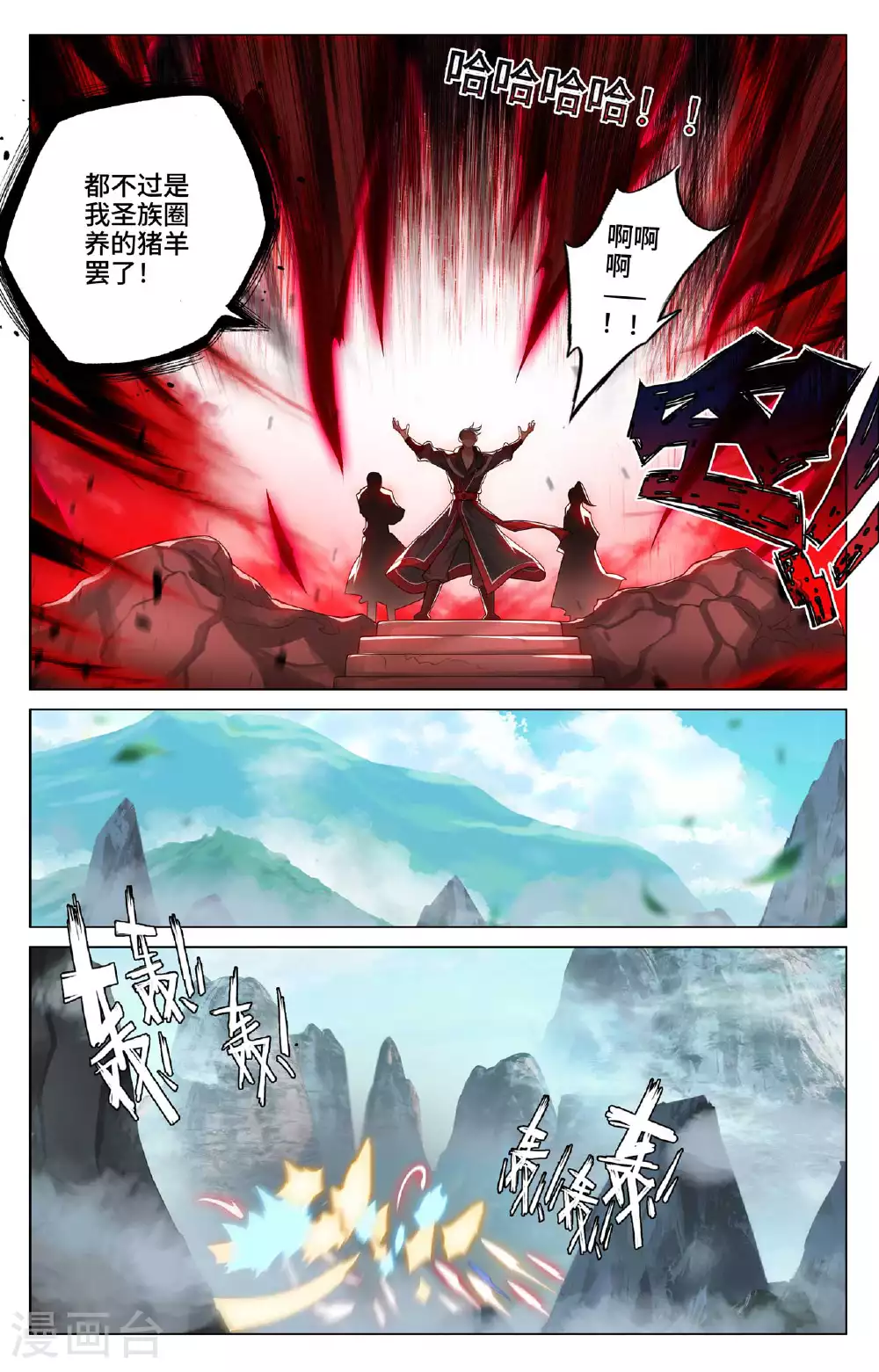 第530话下 圣族血丹3