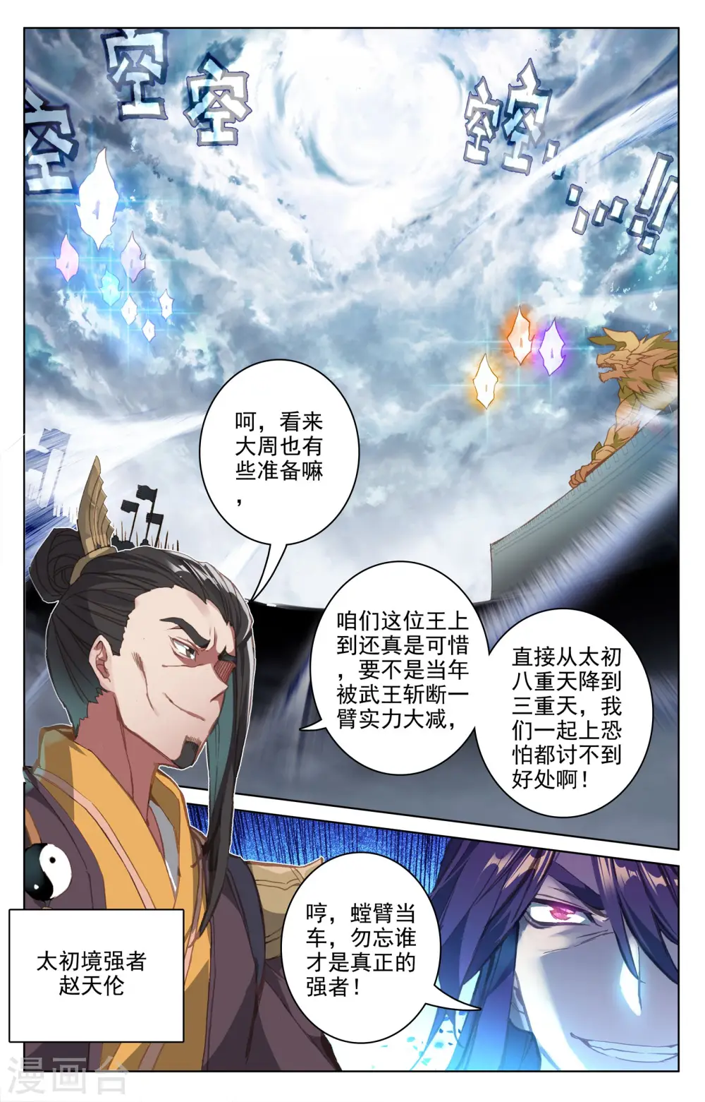第70话上 围城之战5