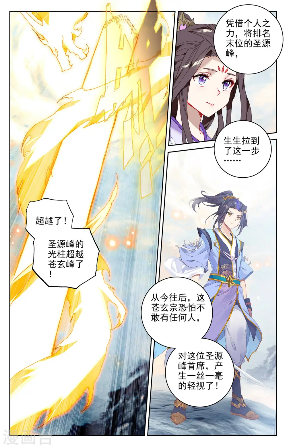 第279话上 九龙洗礼6