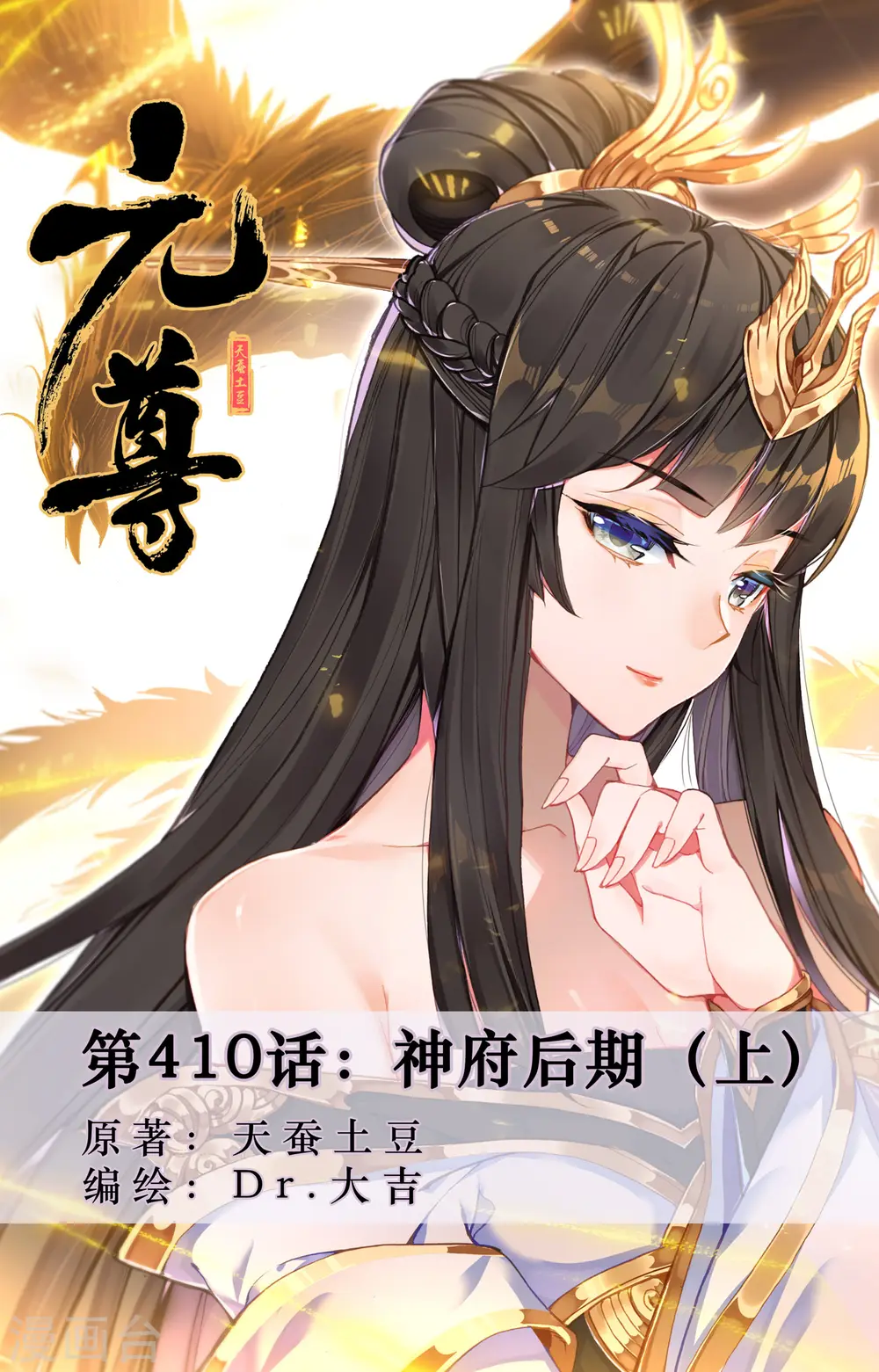 第410话上 神府后期0