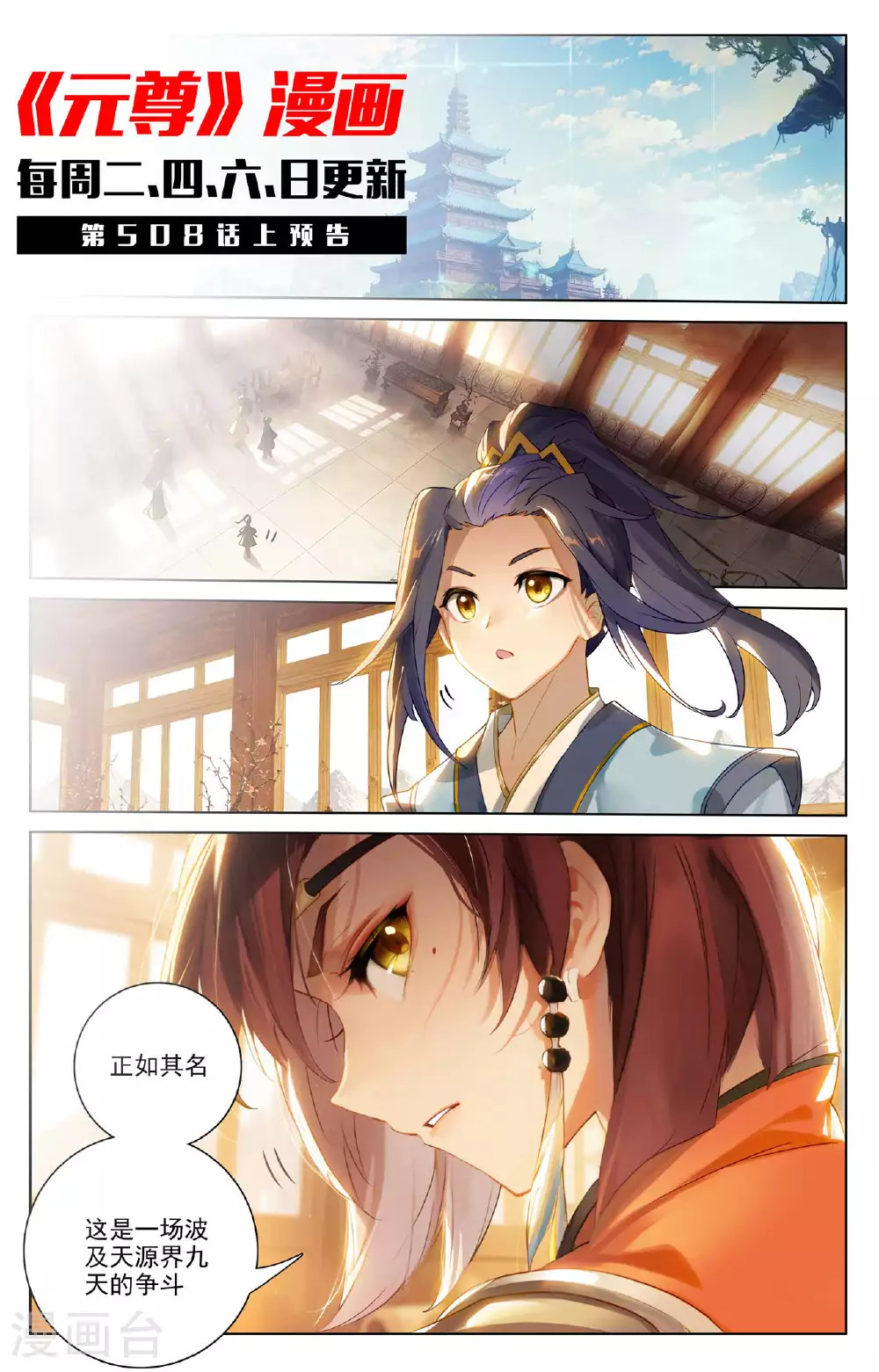 第507话下 气运之争9