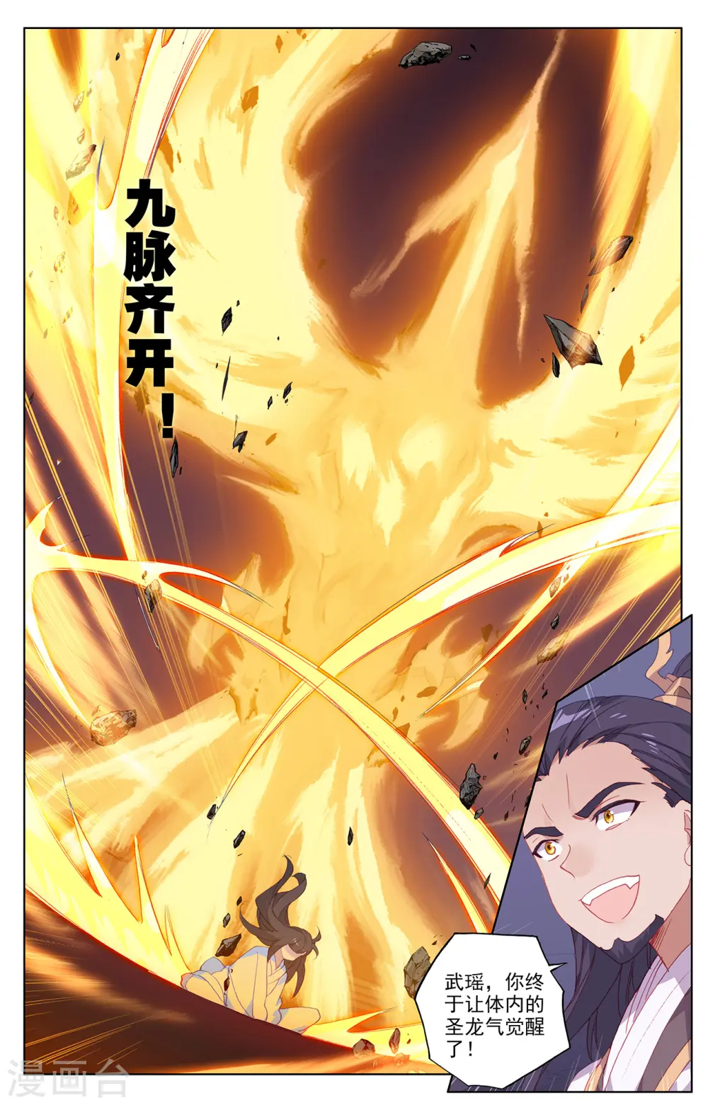 第199话下 武瑶篇25