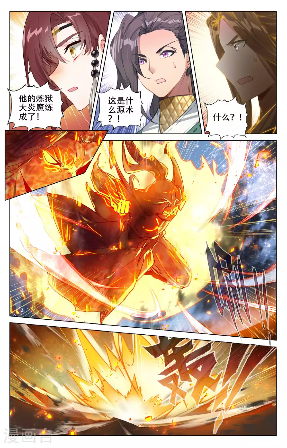 第502话上 炎魔之力3