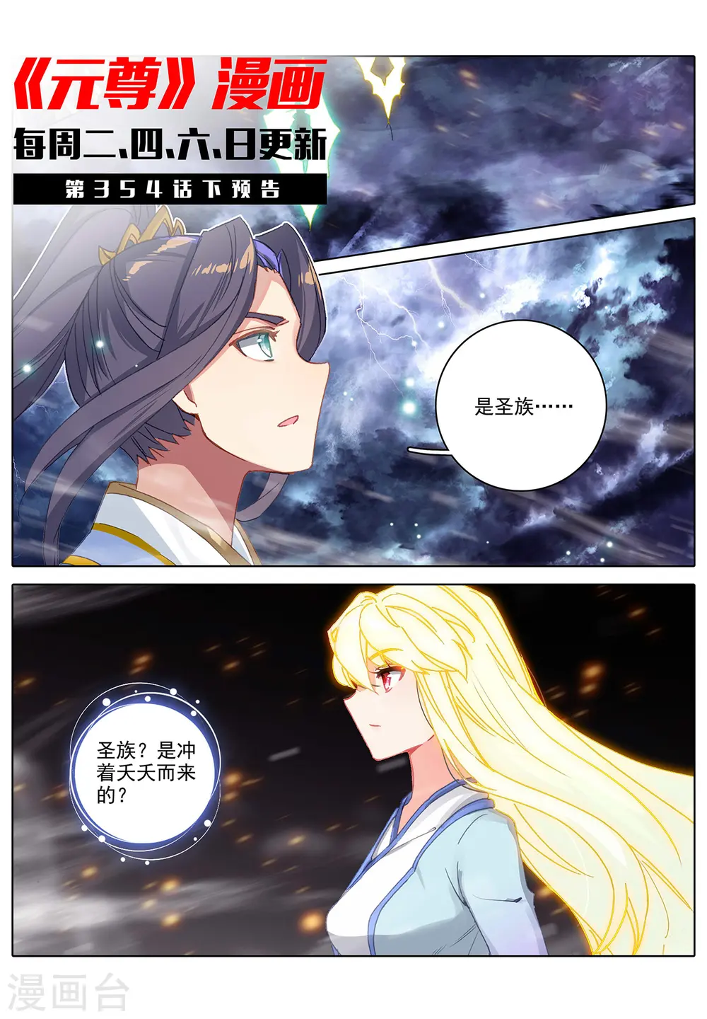 第354话上 故人重逢10