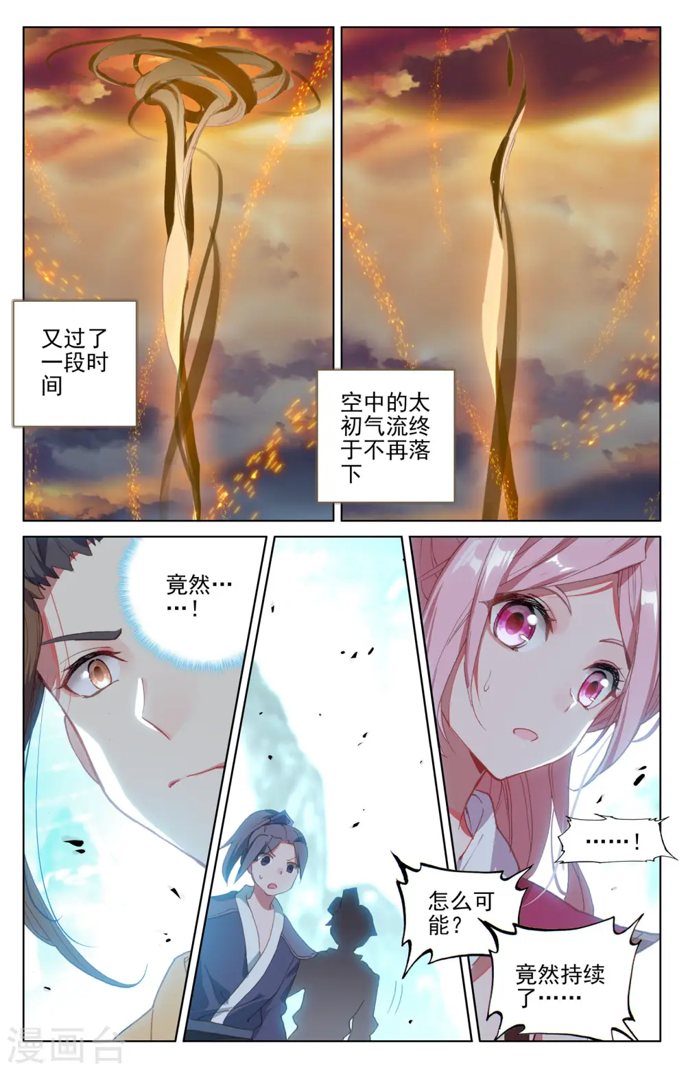 第131话上 源气星辰4