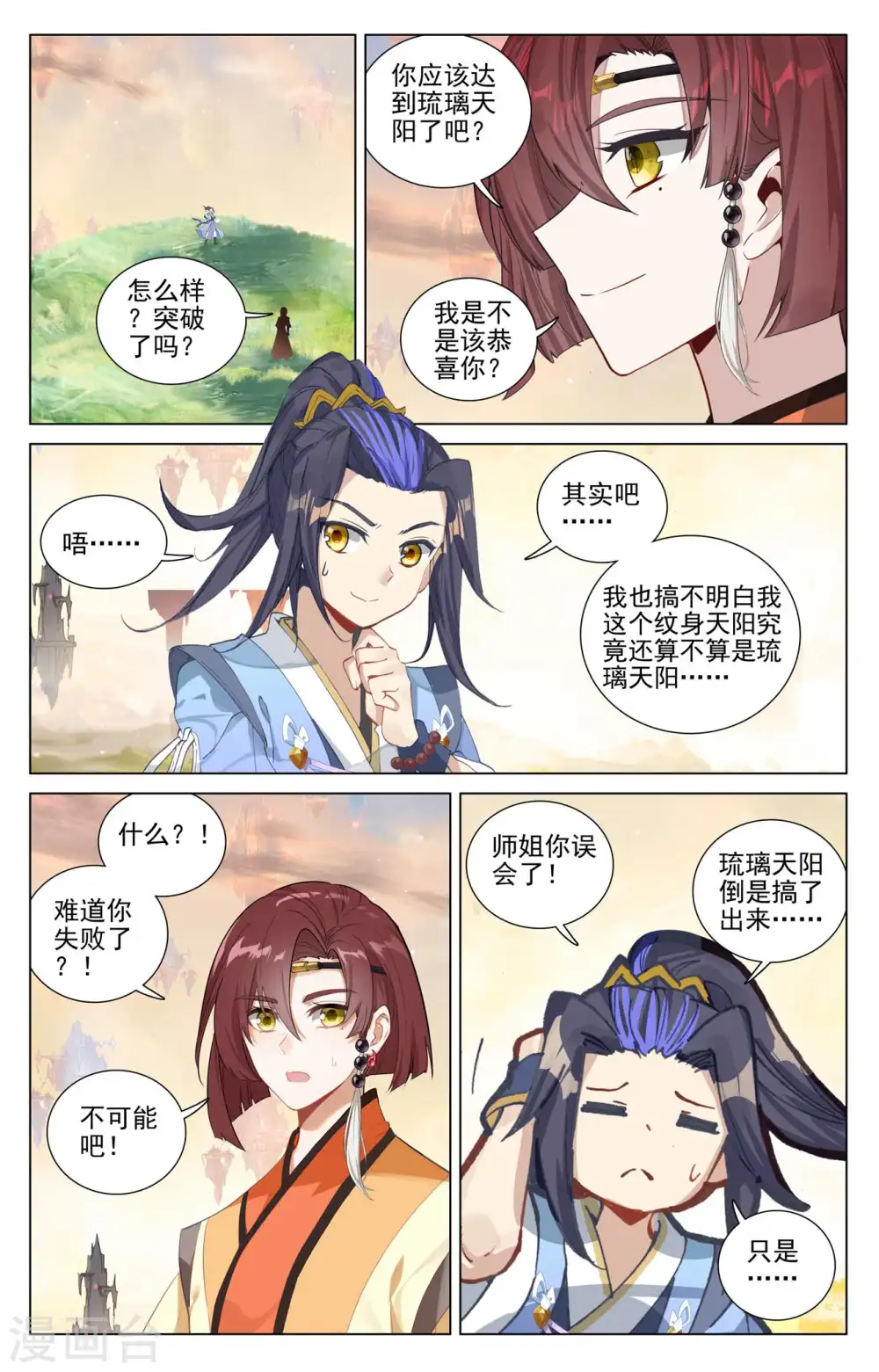 第480话下 晋天阳境4