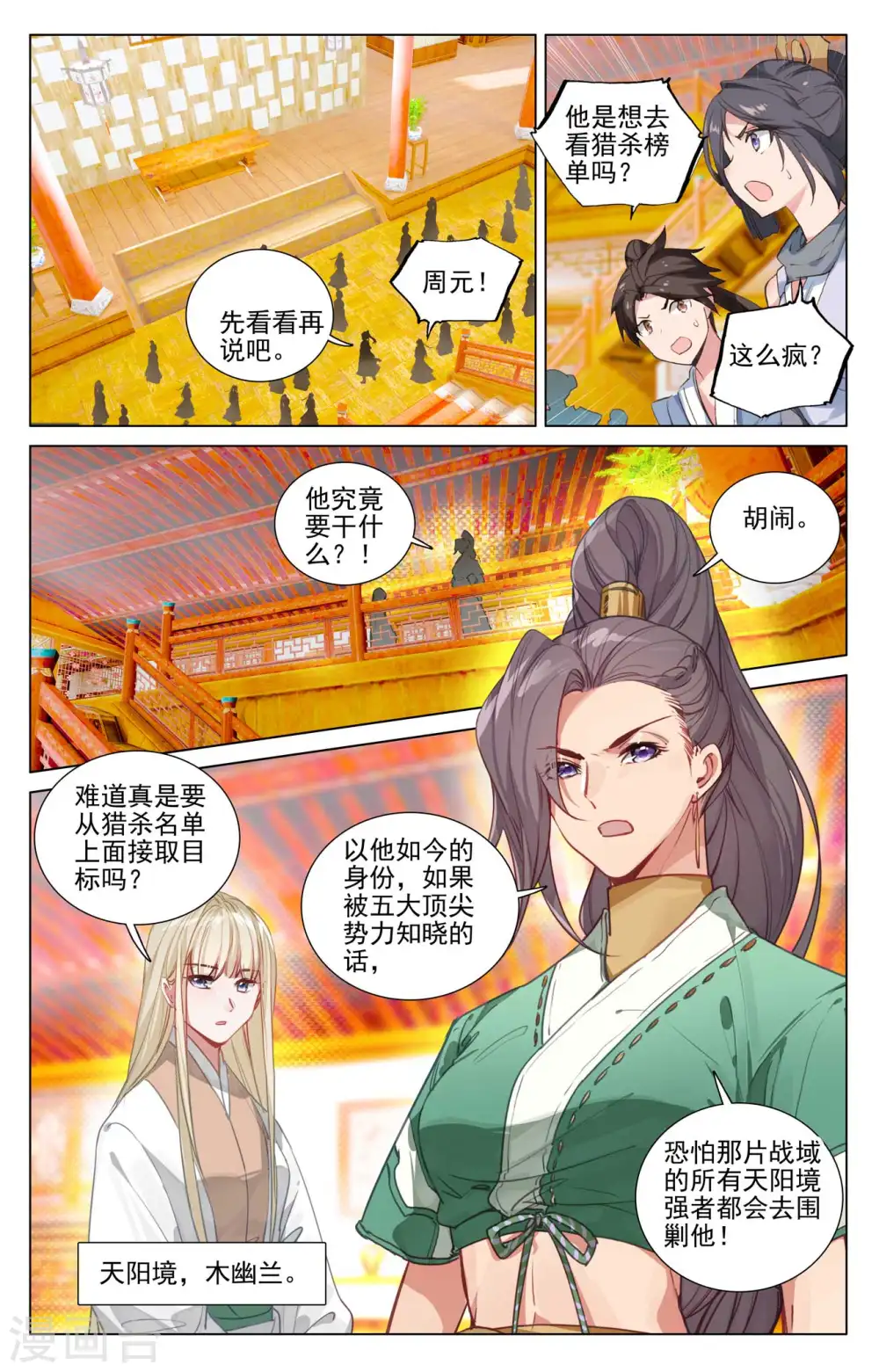 第481话上 猎杀榜单6