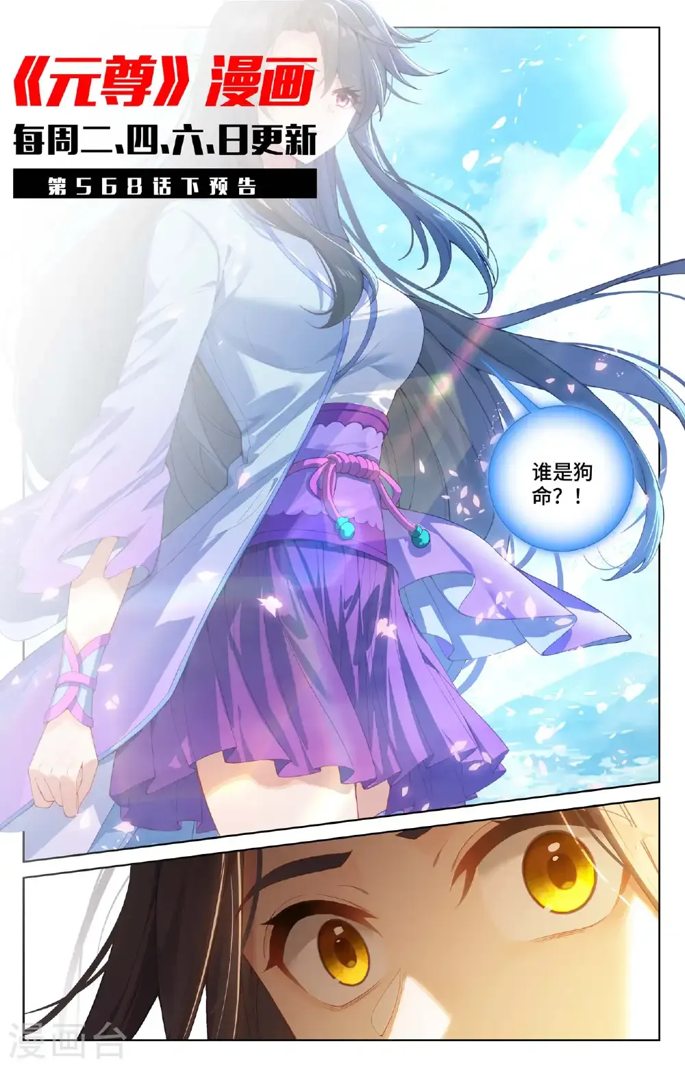 第568话上 夭夭苏醒10