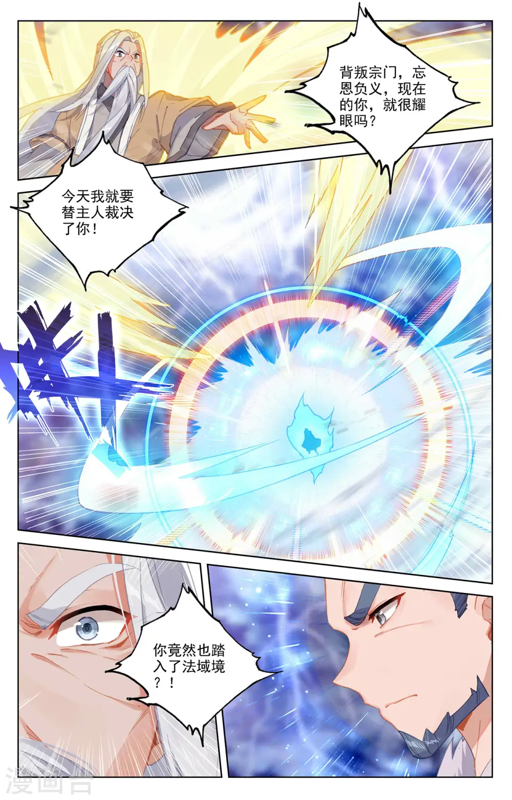 第345话上 宗门有鬼8