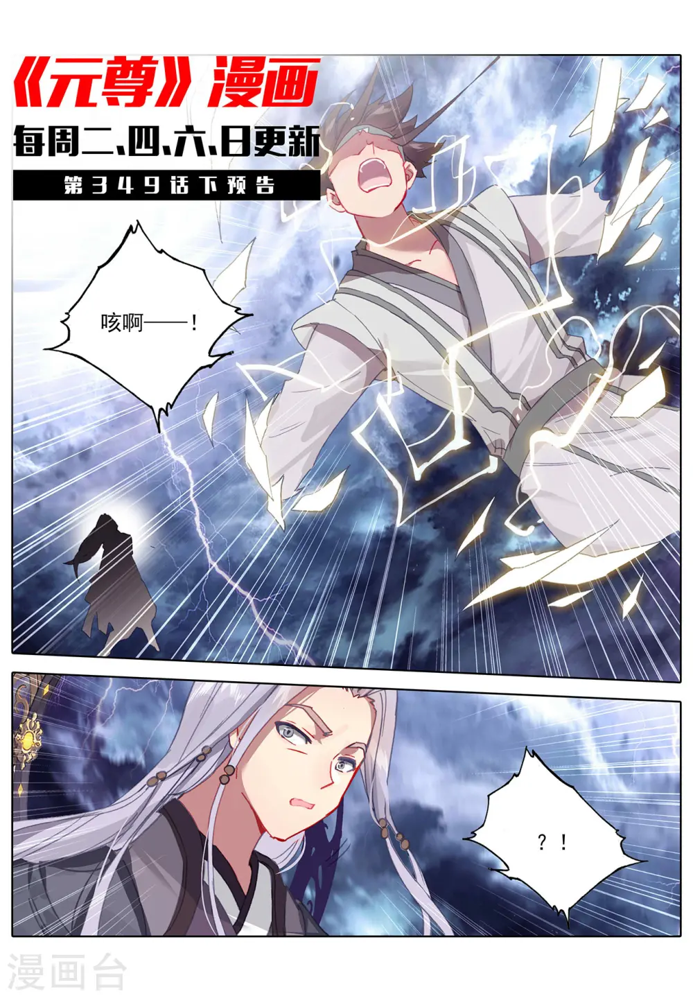 第349话上 封印破碎10