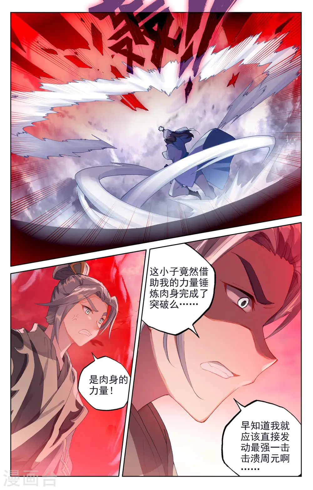 第250话上 银骨境7
