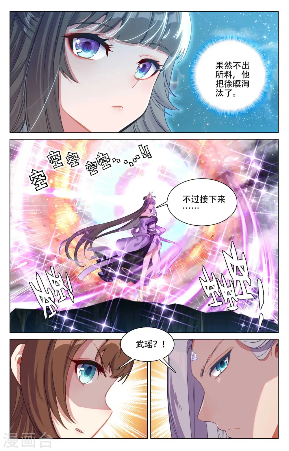 第464话上 混乱星空7