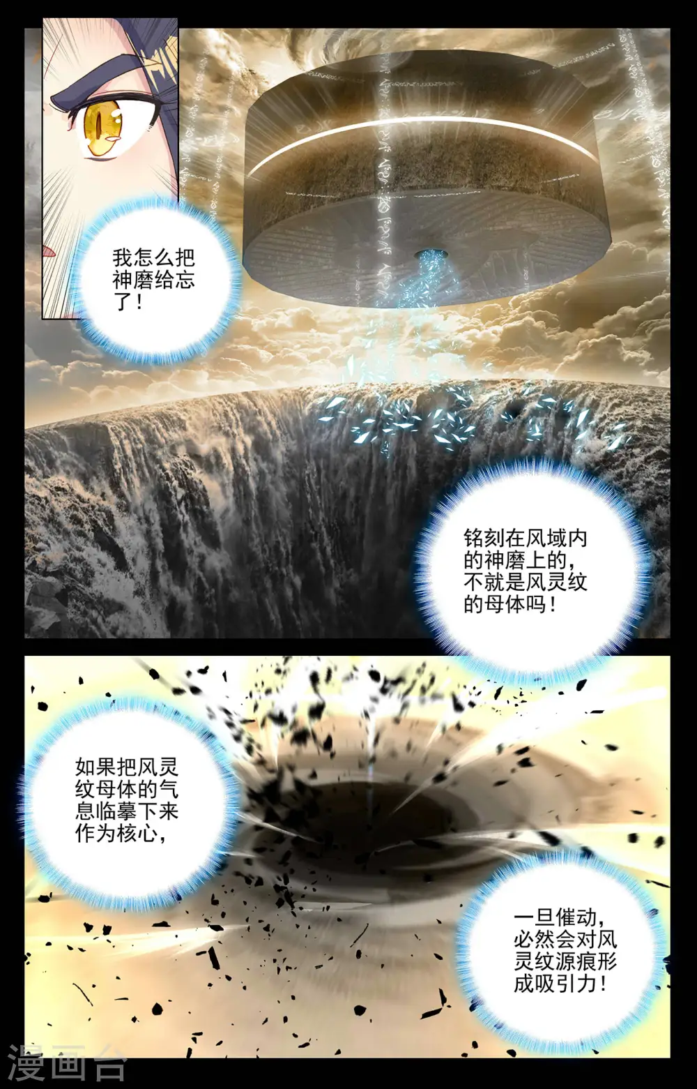 第382话下 捕痕源纹7