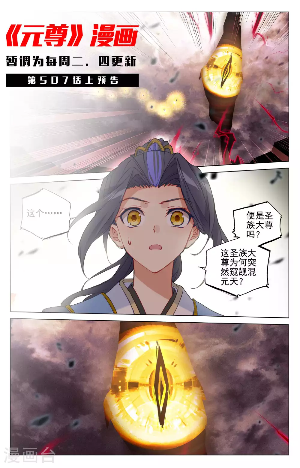 第506话下 大尊现身11
