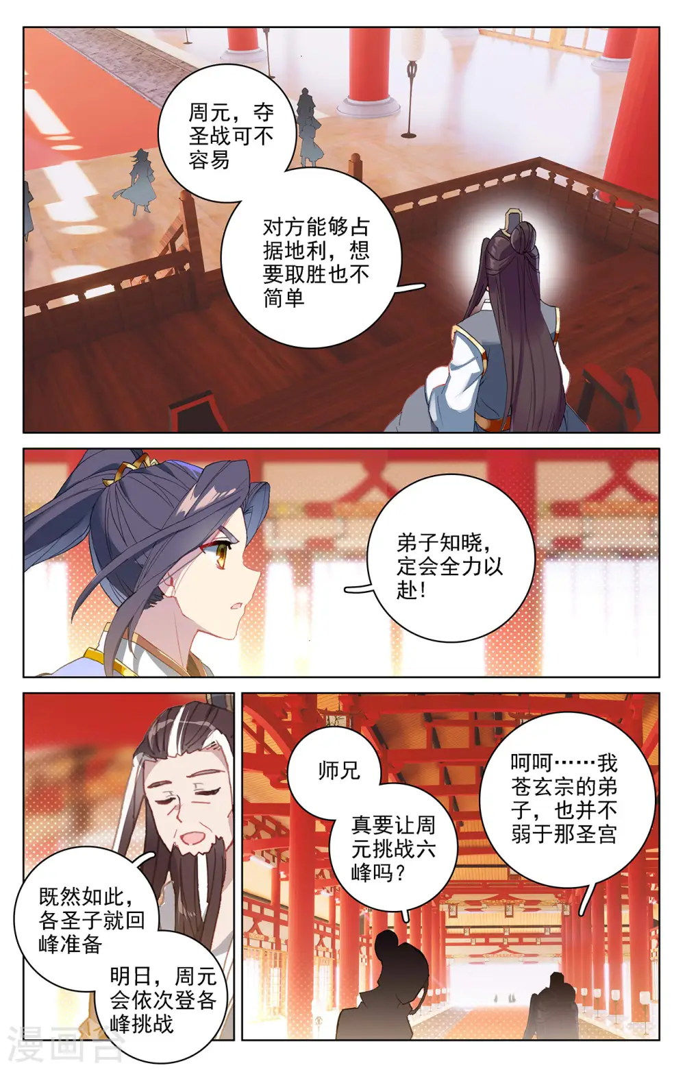 第321话上 夺圣之战8