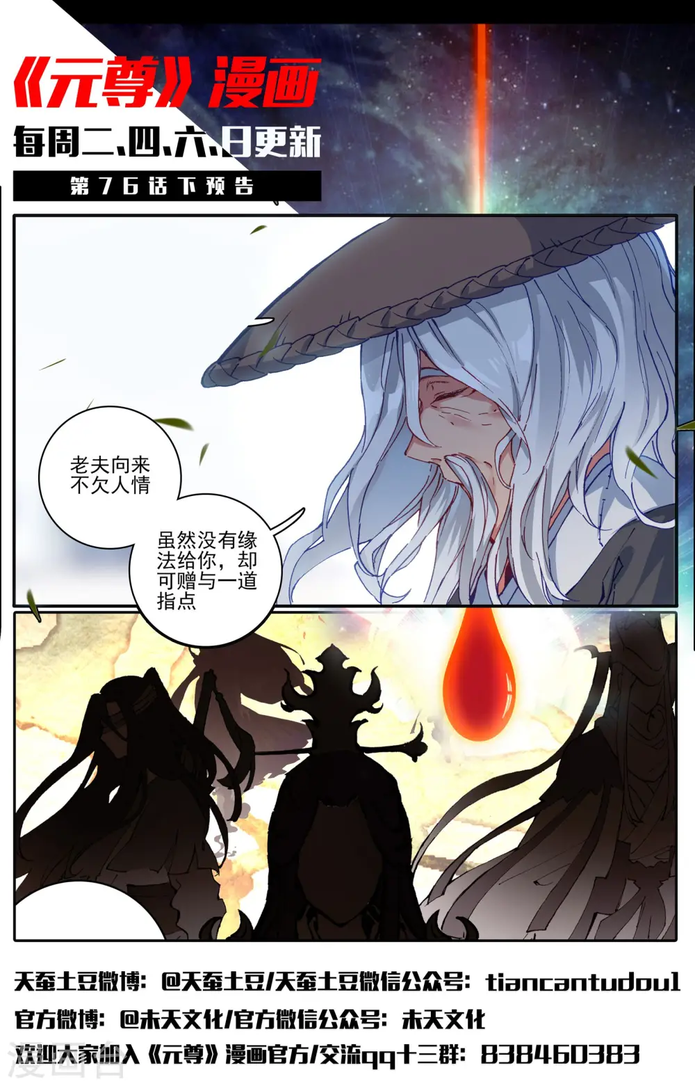 第76话上 灰袍老人11
