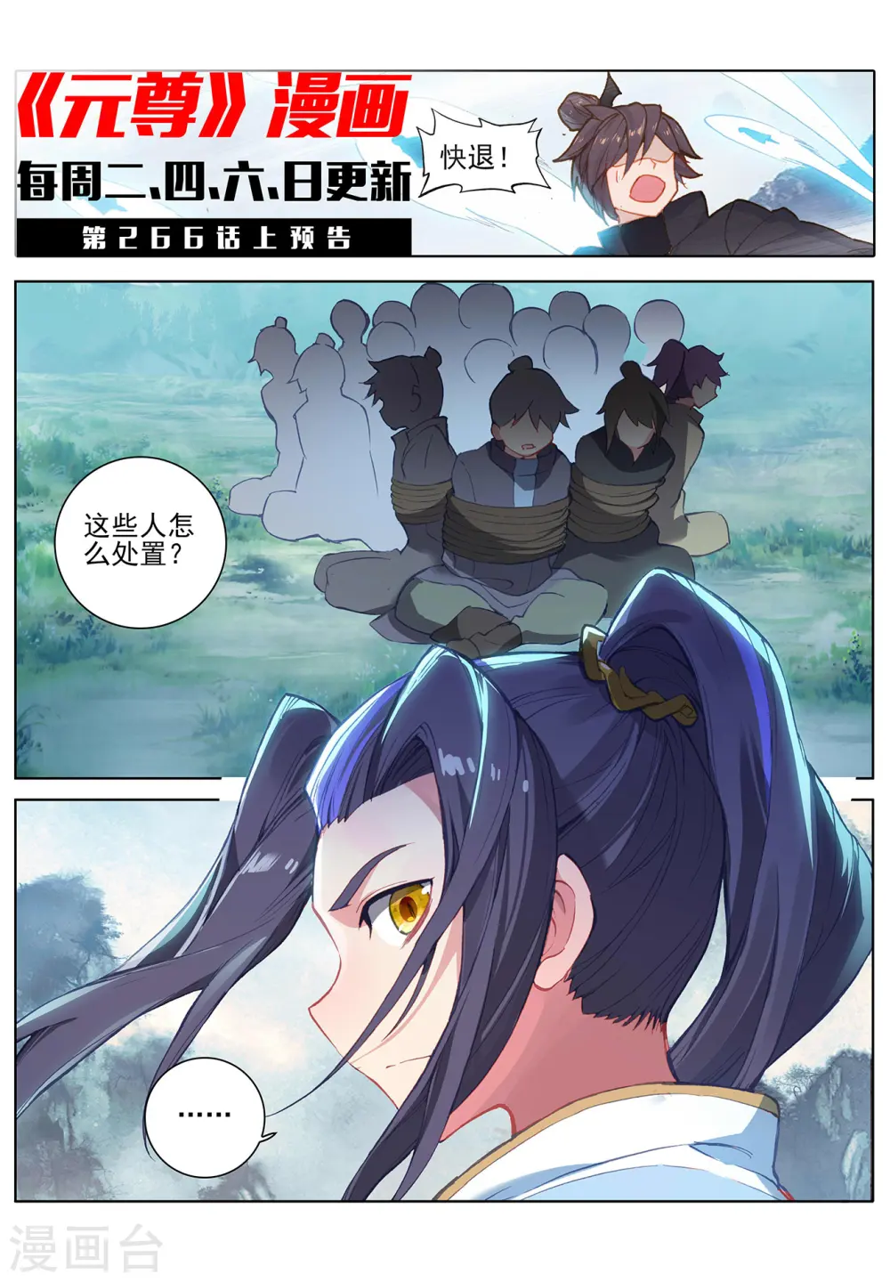第265话下 剑来围岛10
