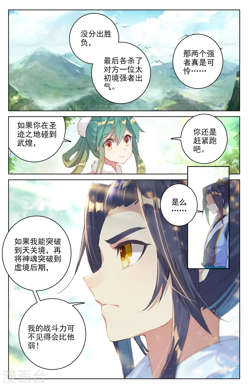 第85话上 圣迹城6