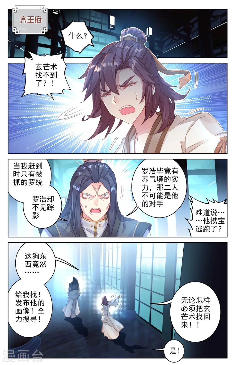 第37话上 三十六兽2
