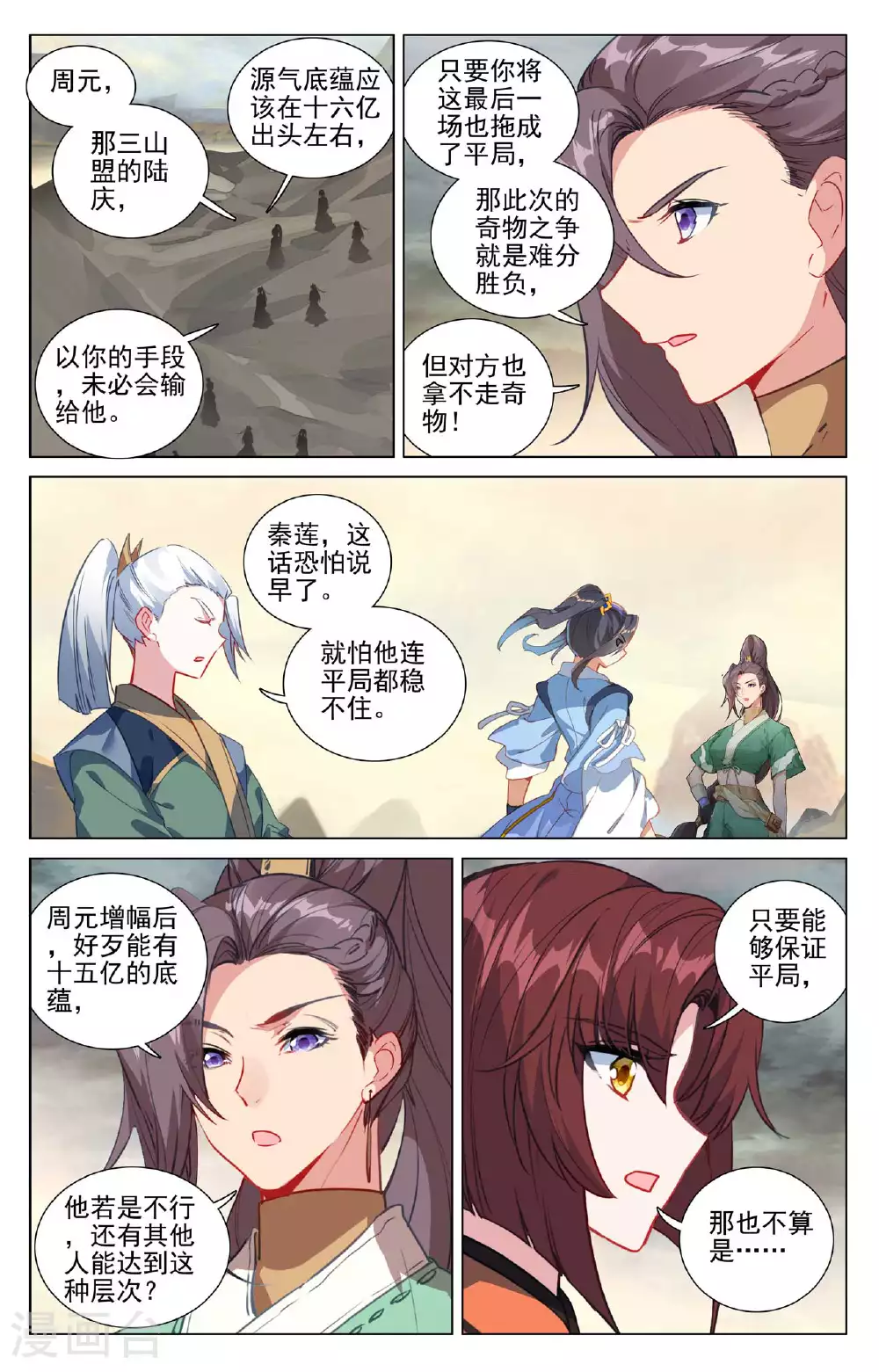 第499话下 意外结局7