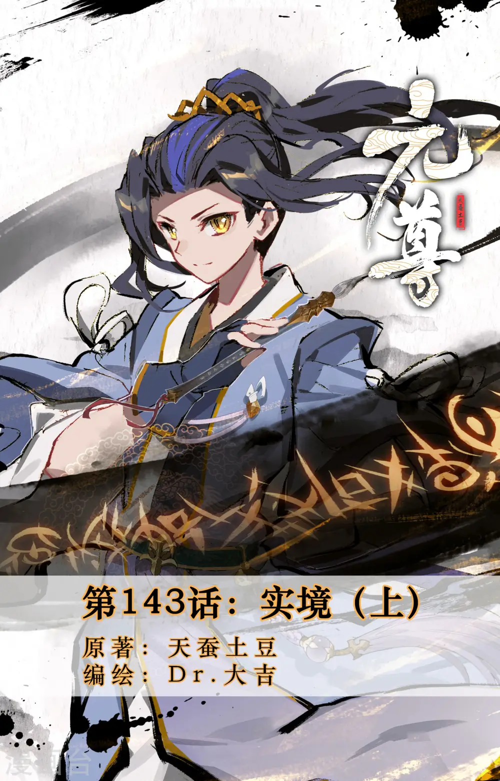 第143话上 实境0