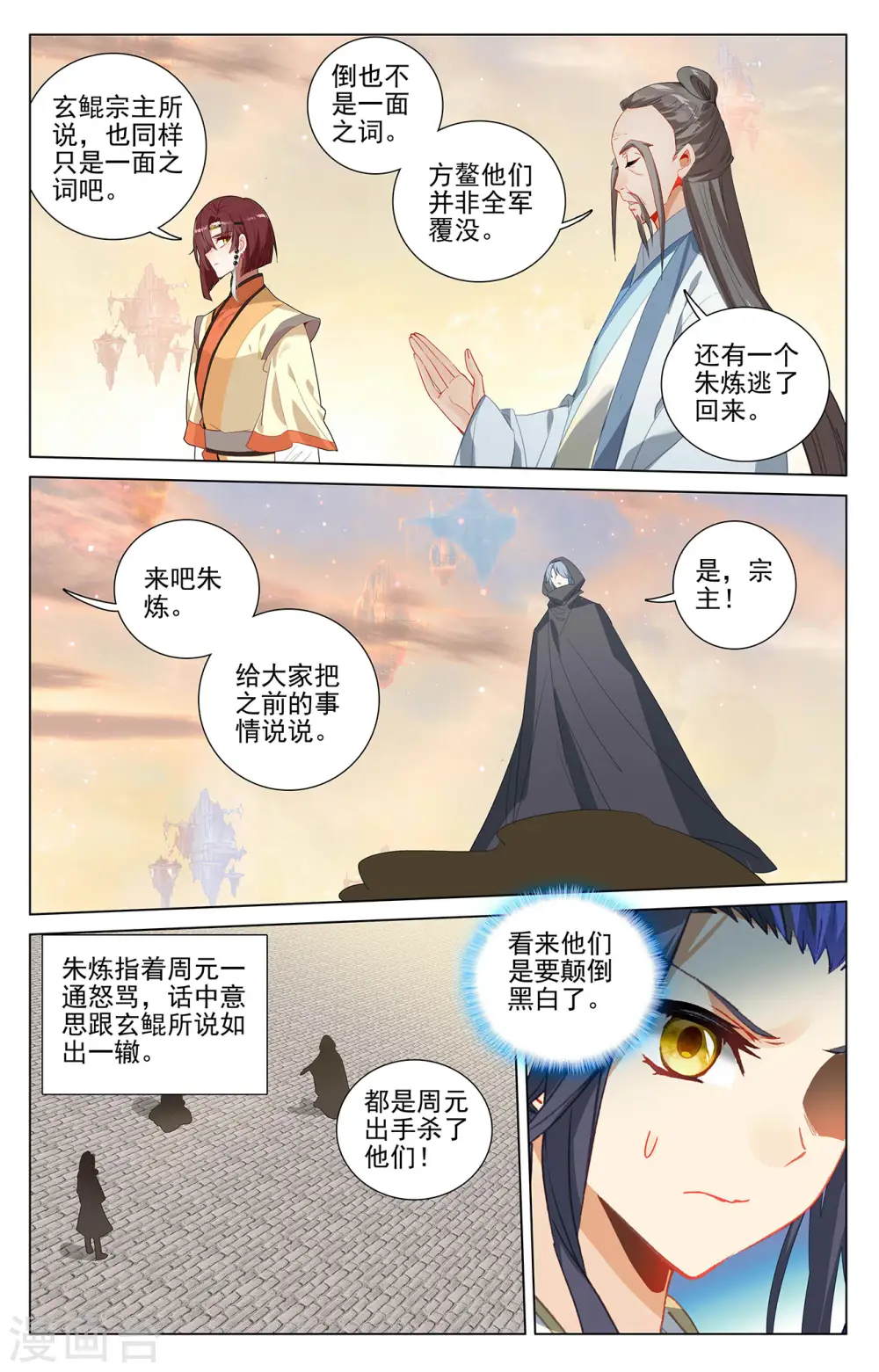 第399话上 颠倒黑白5