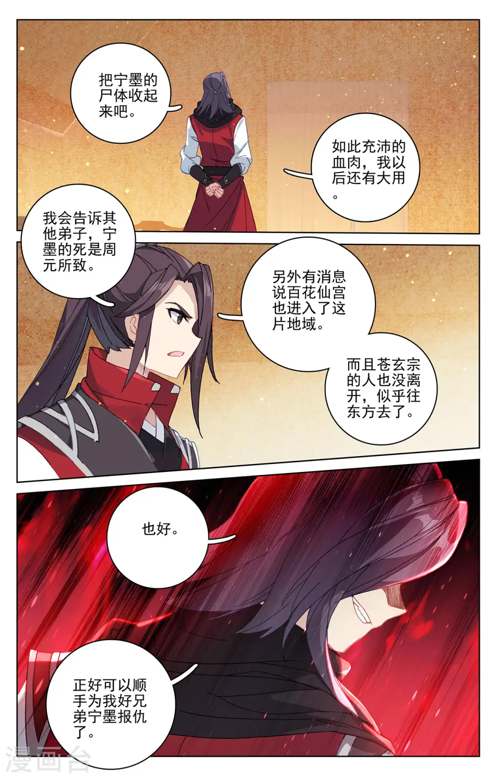第288话上 三方汇聚8