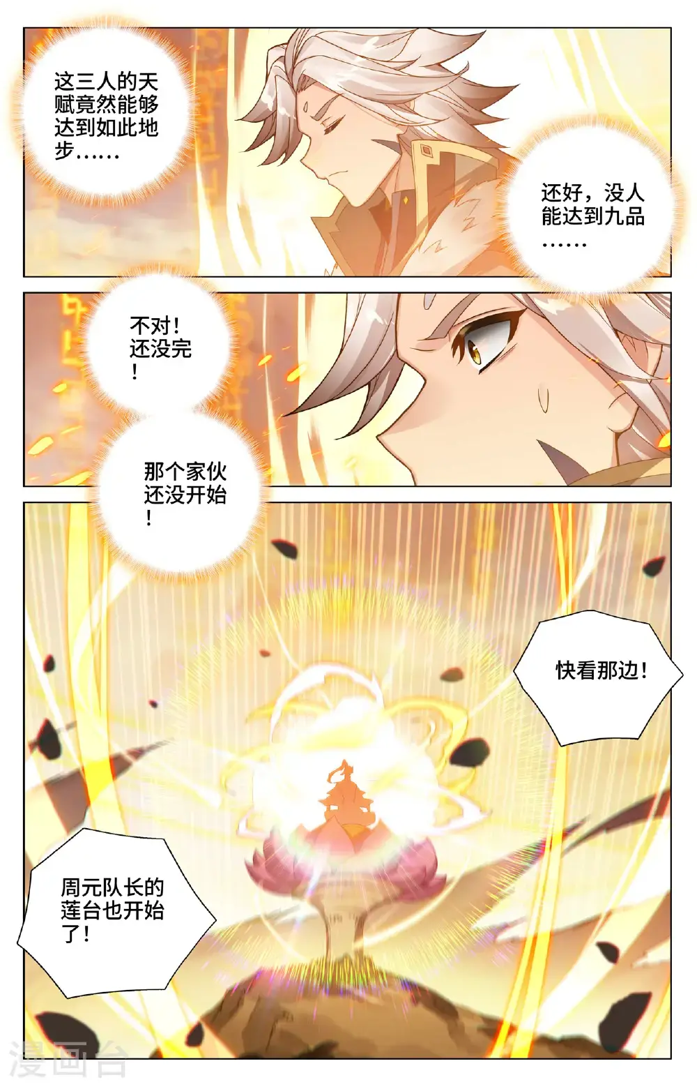 第545话上 九品莲台6